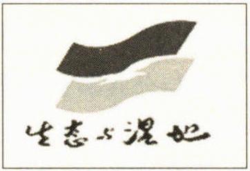 安徽省生態(tài)與濕地保護(hù)協(xié)會(huì)